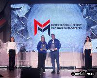 Молодые металлурги Ашинского завода обменялись опытом и повысили квалификацию на форуме в Челябинске