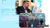 ВТЗ и РНК примут делегацию конференции "Сырьевое обеспечение  производителей нержавеющей стали"
