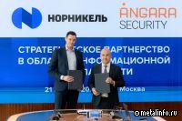 Норникель и Angara Security объединяют усилия в области информационной безопасности
