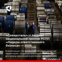 Северсталь — в числе лучших за вклад в устойчивое развитие территорий