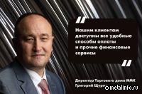 Сегодня у директора Торгового дома ММК юбилей!