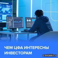 Цифровые финансовые активы — будущее инвестирования?