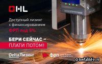 HL предлагает льготный лизинг с поддержкой ФРП