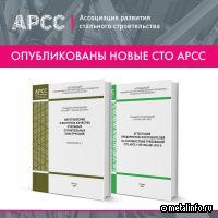 Новые СТО по изготовлению и контролю качества стальных строительных конструкций