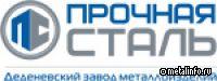 В ГК Прочная сталь разработали стандарт на алюминиевый и нержавеющий профлист