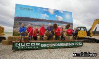 Американская Nucor начала строительство нового завода