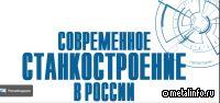 Современное станкостроение в России: выпуск 20 (видео)