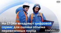 На Стойленском ГОКе внедряют цифровое решение для оценки объемов перевезенных горных пород (видео)