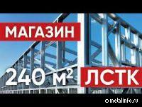 Отзыв о строительстве магазина из ЛСТК под сдачу в аренду (видео)