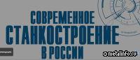 Современное станкостроение в России: выпуск 14 (видео)