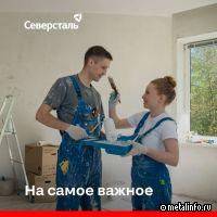 Программа компенсации процентов по ипотеке и финансовой помощи от Северстали пользуется популярностью (видео)