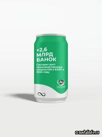 Алюминиевая банка – наиболее растущий сегмент упаковочной отрасли