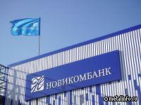 Новикомбанк финансирует автоматизацию нефтегазовых предприятий