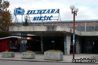 Четыре компании проявили интерес к метзаводу в Черногории