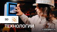 ЧТПЗ в 3D (видео)