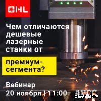 Чем отличаются дешевые лазерные станки от премиум-сегмента?