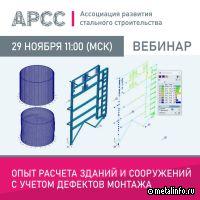 Как бороться с дефектами монтажа стальных конструкций?