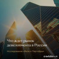 Как девелоперам в России адаптироваться к сокращению сделок на рынке новостроек?