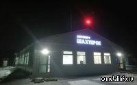 Сейсмостойкий алюминиевый каркас стал основой для некапитального здания аэропорта на Сахалине