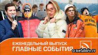 Восхождение на Эльбрус, IT-технологии и благотворительность - видеоновости ТМК