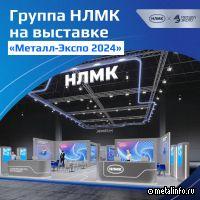 «Создаем для тех, кто создает» — ключевая идея стенда Группы НЛМК