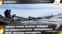 Видеодайджест новостей Холдинга Селигдар