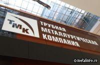 ТМК разместила акции на 4,2 млрд рублей по оферте для участников прошлогоднего SPO