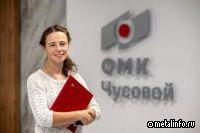 Сотрудница чусовского завода ОМК вошла в ТОП-50 лучших экологов России