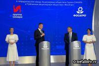 Группа Синара и ФосАгро расширяют стратегическое партнерство