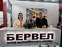 БЕРВЕЛ на «Металл-Экспо'2025»: итоги участия в крупнейшей отраслевой выставке
