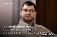 Как металлургия справляется с санкциями