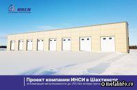 О проекте компании ИНСИ в Шахтинске