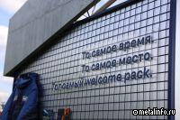 Северсталь приняла участие в ИТ-пикнике (видео)