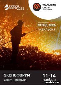 Группа компаний «Уральская Сталь» представит передовые компетенции в создании материалов