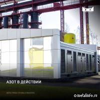 CYBERSTEEL запустила станцию по получению азота