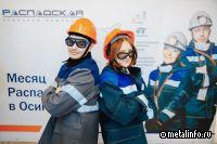 «Месяц Распадской» в Осинниках организовали угольщики для 600 студентов и школьников