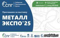 СПГ представит на "Металл-Экспо-2025" свои трубные мощности и машиностроительный дивизион