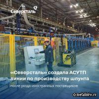 Как ИТ-функция Северстали создавала АСУТП для линии по производству шпунта