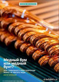 Стоимость меди снижается