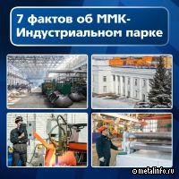 В 2026 году ММК-Индустриальный парк отмечает 10-летие