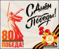 День Победы — это наш главный праздник!