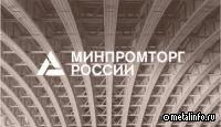 Денис Мантуров прокомментировал кадровые изменения в Минпромторге России
