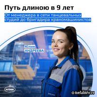 Юлия Андреева: от менеджера сети танцевальных студий до бригадира краномашинистов