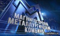 ММК повышает заработную плату работникам