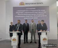 Металлурги Росатома укрепляют производственную кооперацию в Свердловской области