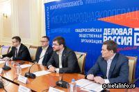 Комитет по металлургии Деловой России подвел итоги года