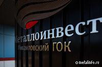 США ввели санкции против Металлоинвеста, Михайловского и Лебединского ГОКов