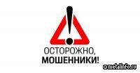 Осторожно, мошенники!
