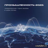 Итоги 2025 года: драйверы развития промышленности (видео)