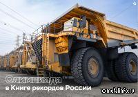 На Олимпиадинском ГОКе идет масштабное обновление парка техники